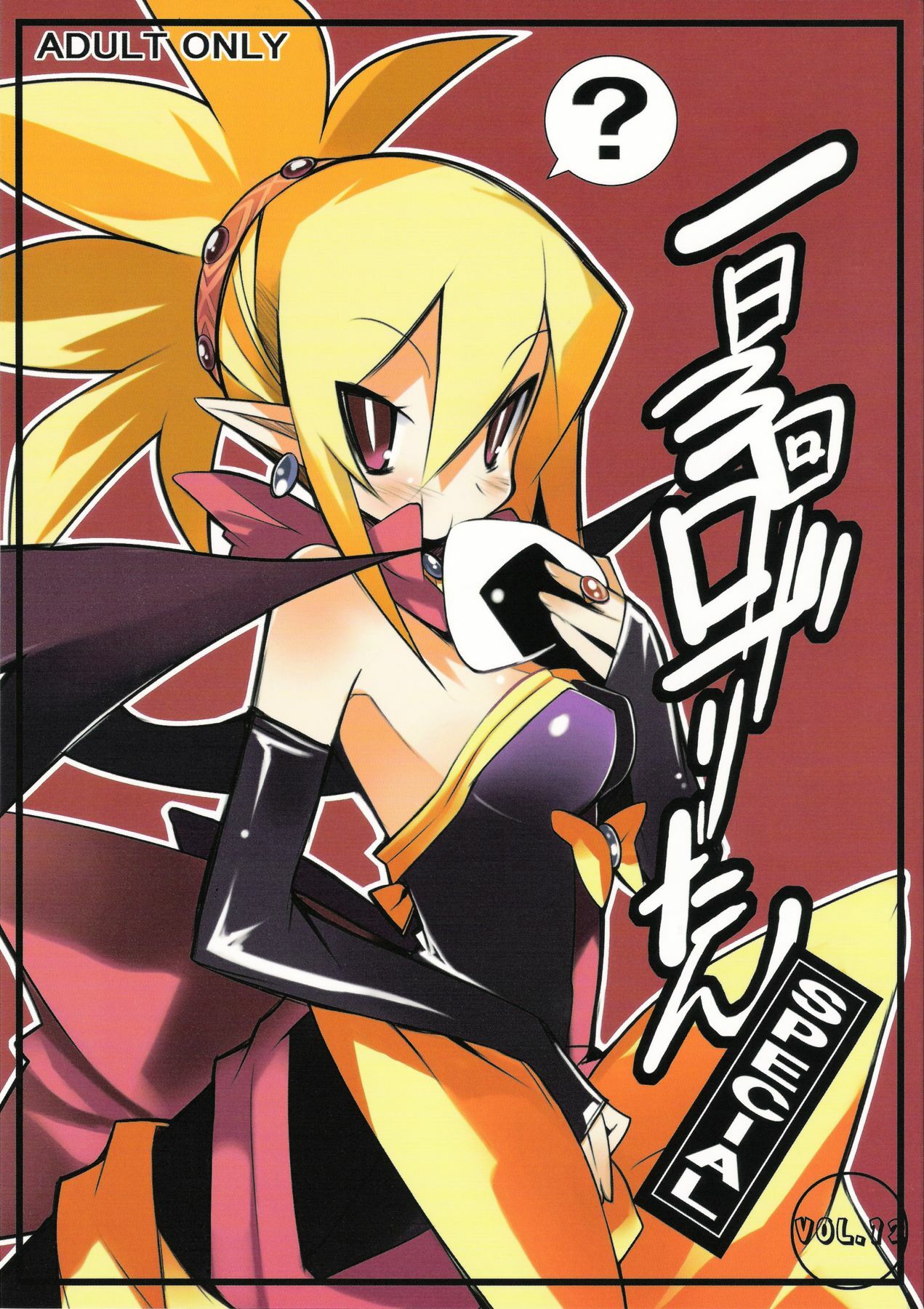 [Murasaki Renmei] Ichi Nichi 3 Kai Rozari-tan SPECIAL (Disgaea)