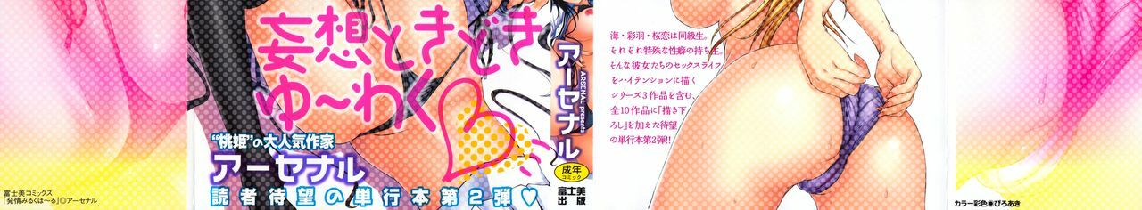[Arsenal] Hatsujyou Milkhall page 2 preview