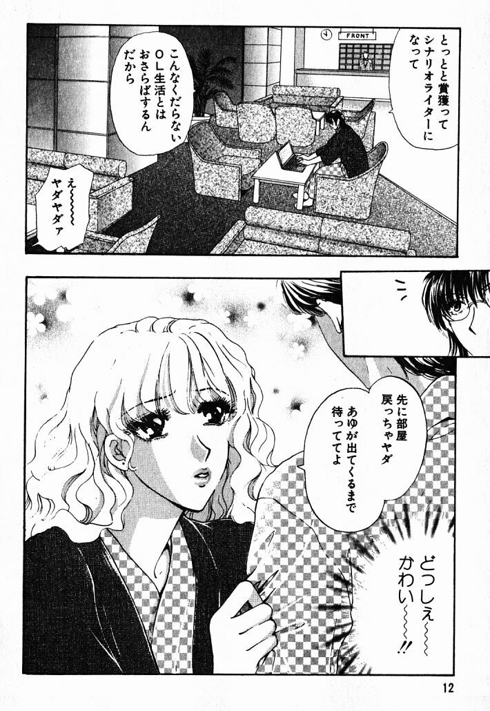 [Konjoh Natsumi] Hoshigari no Nedari na Vol.1 page 12 preview