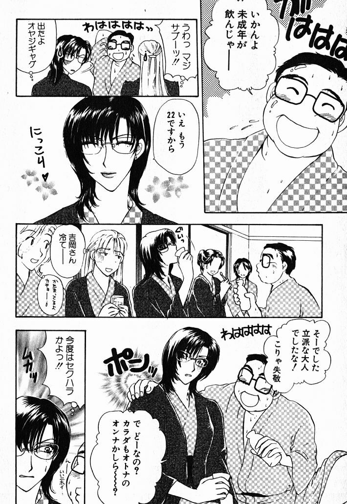 [Konjoh Natsumi] Hoshigari no Nedari na Vol.1 page 10 preview