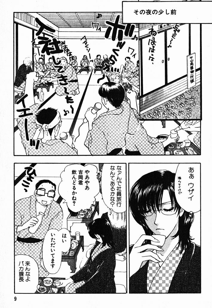 [Konjoh Natsumi] Hoshigari no Nedari na Vol.1 page 9 preview