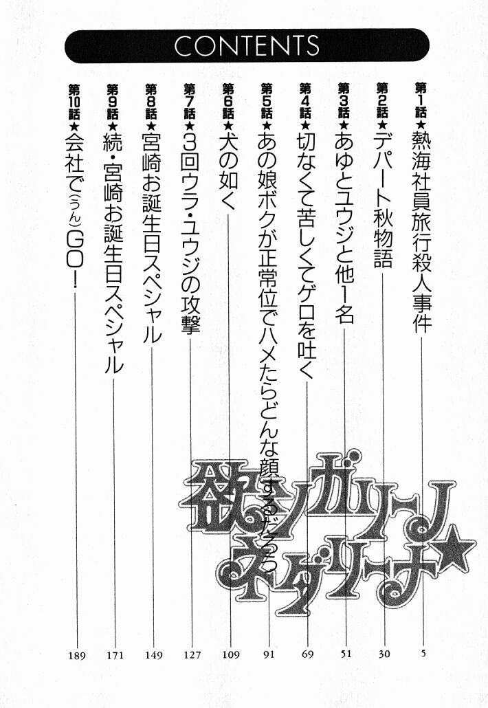 [Konjoh Natsumi] Hoshigari no Nedari na Vol.1 page 5 preview