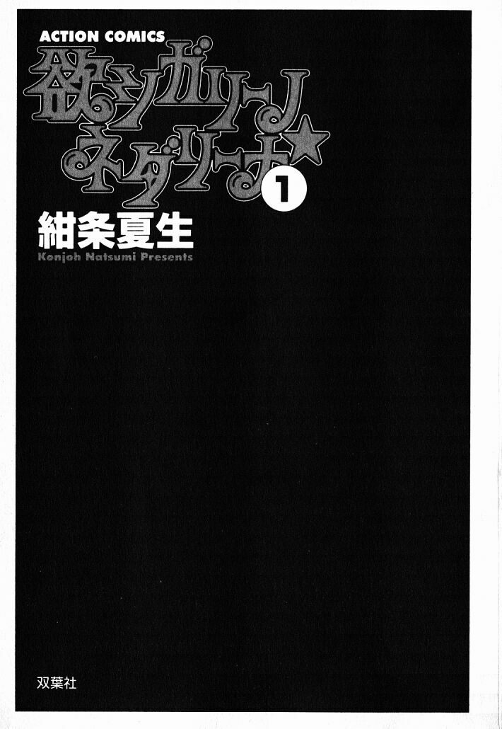 [Konjoh Natsumi] Hoshigari no Nedari na Vol.1 page 4 preview