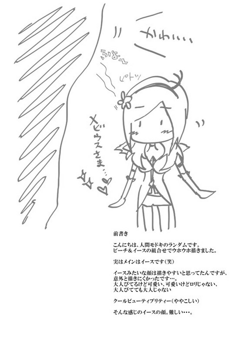 Yuri-Chie (Fresh Precure) page 5 preview