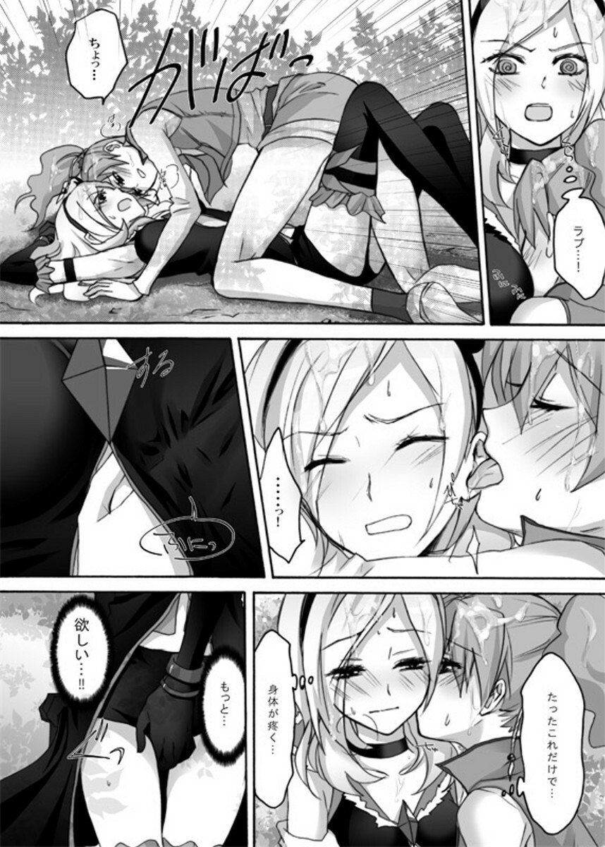 Yuri-Chie (Fresh Precure) page 11 preview