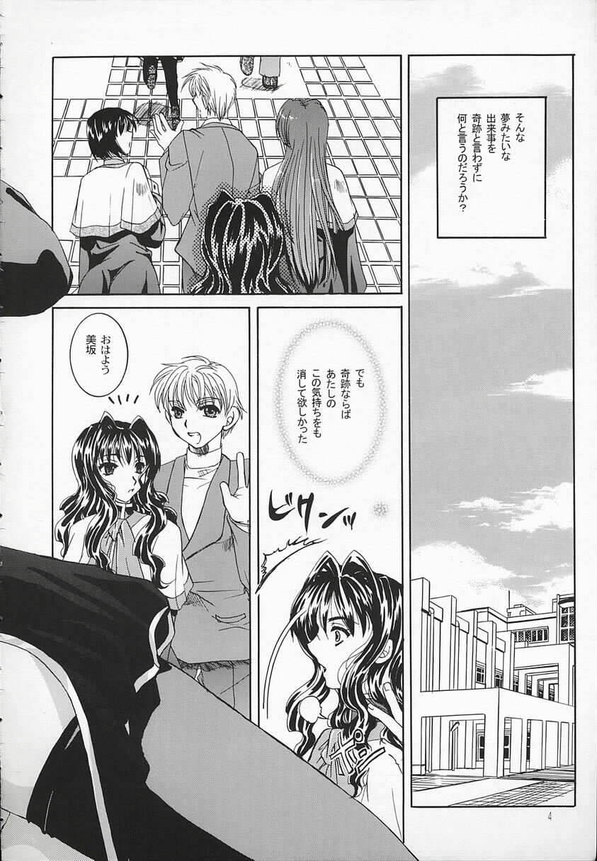 (SC16) [Taiyaki Yaketa (Ikeda Shuuko)] Chi no Mokutousha - Silent Prayer in Earth (Kanon) page 3 preview