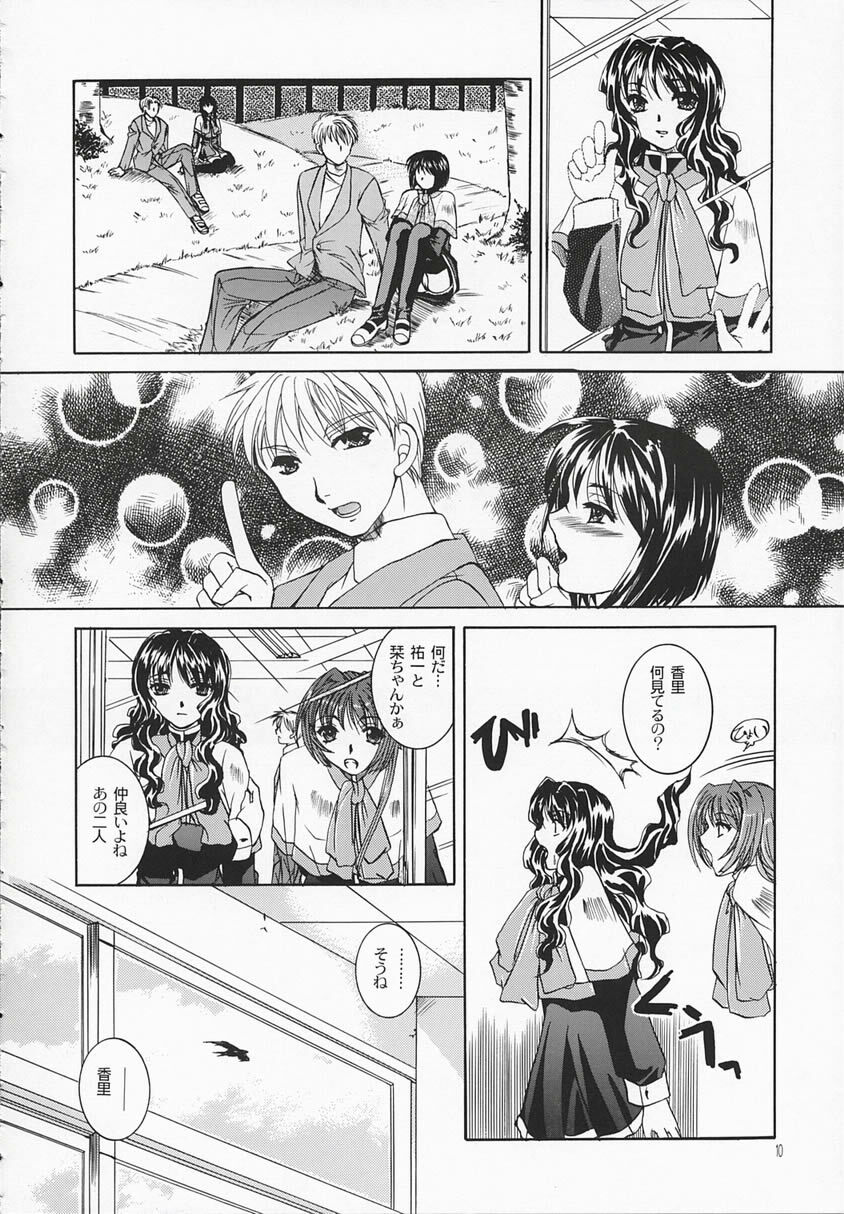 (SC16) [Taiyaki Yaketa (Ikeda Shuuko)] Chi no Mokutousha - Silent Prayer in Earth (Kanon) page 9 preview