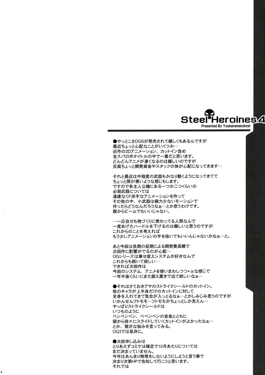 (C72) [Youkai Tamanokoshi (Chiro)] Steel Heroines Vol. 4 (Super Robot Wars) [English] [Brolen] page 3 preview