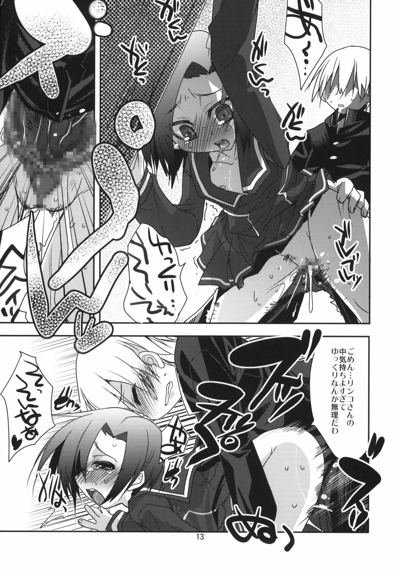 (Love++) [DANGER=ZONE (Tokita Monta)] Rinko-san no Atatakai Tokoro (Love Plus) page 12 preview