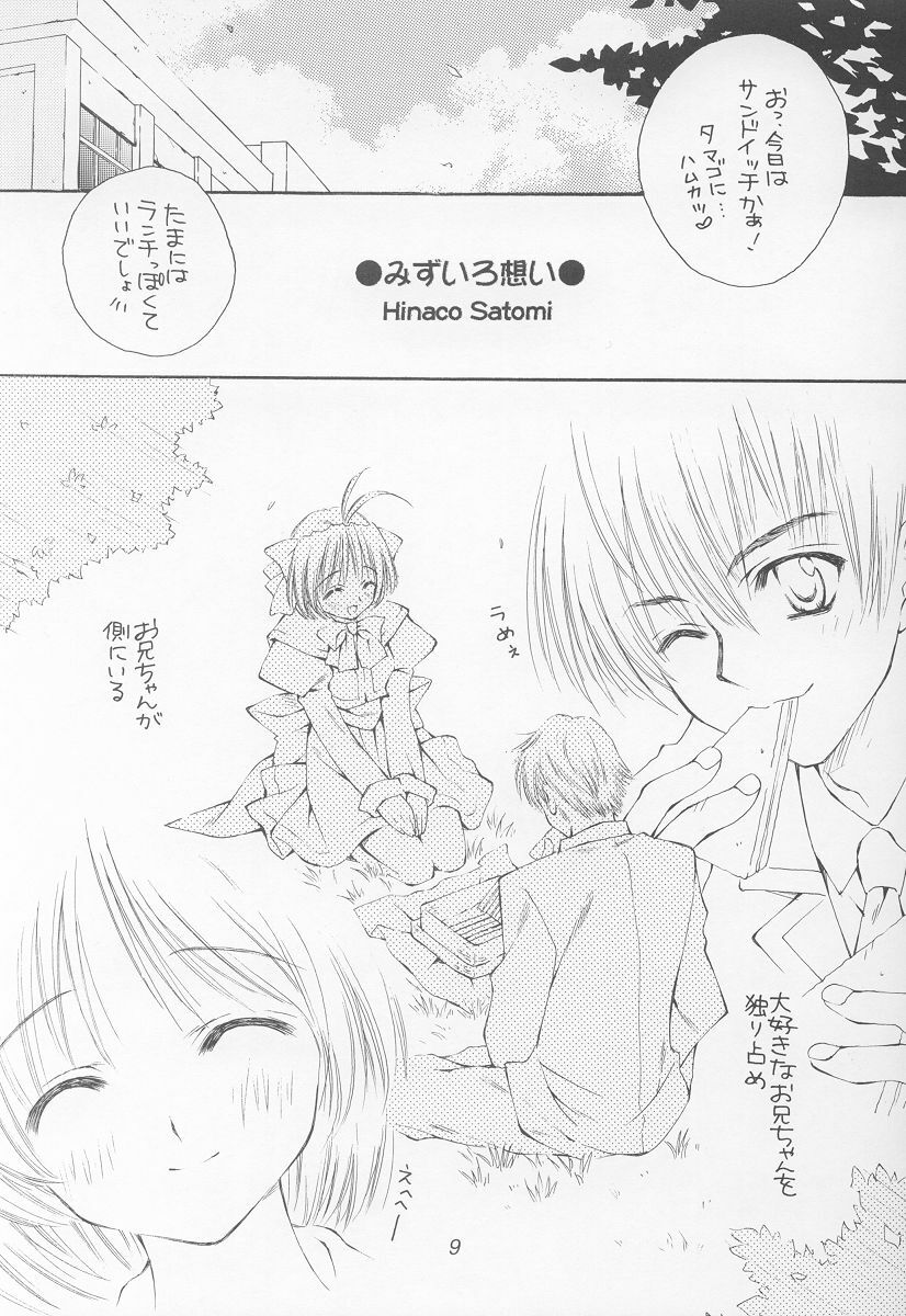 (C63) [WARP LOOP (Satomi Hinako)] LOVE or LIKE (Mizuiro) page 7 preview
