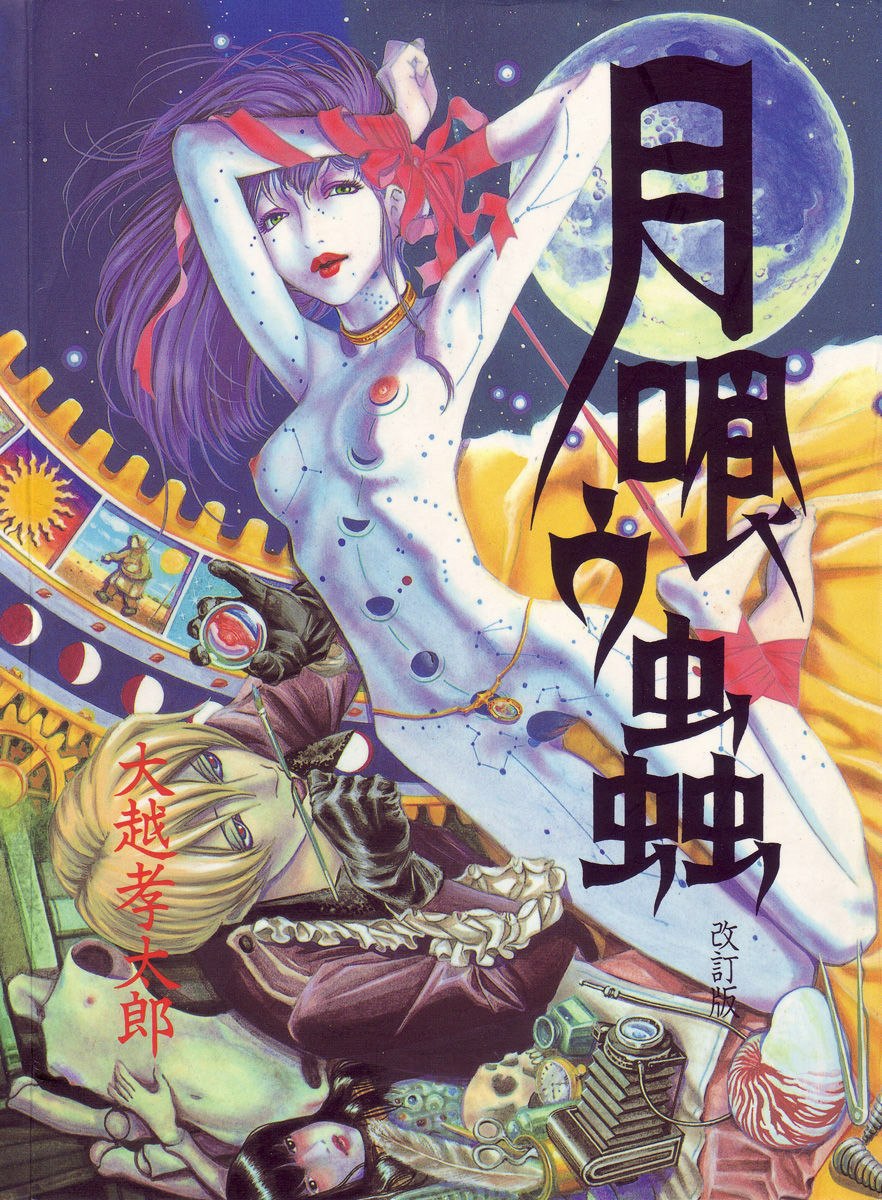 [Ohkoshi Kotaro] Tsuki Kurau Mushi page 2 preview