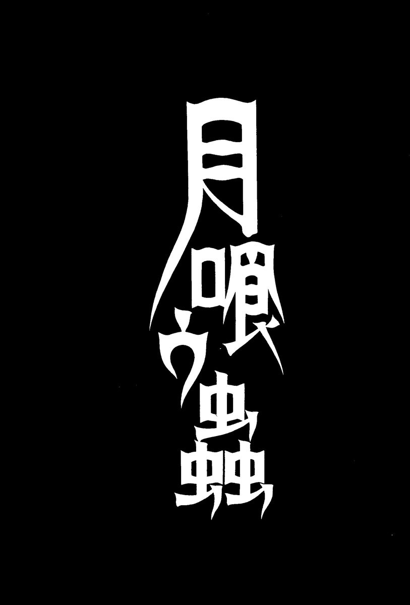 [Ohkoshi Kotaro] Tsuki Kurau Mushi page 9 preview