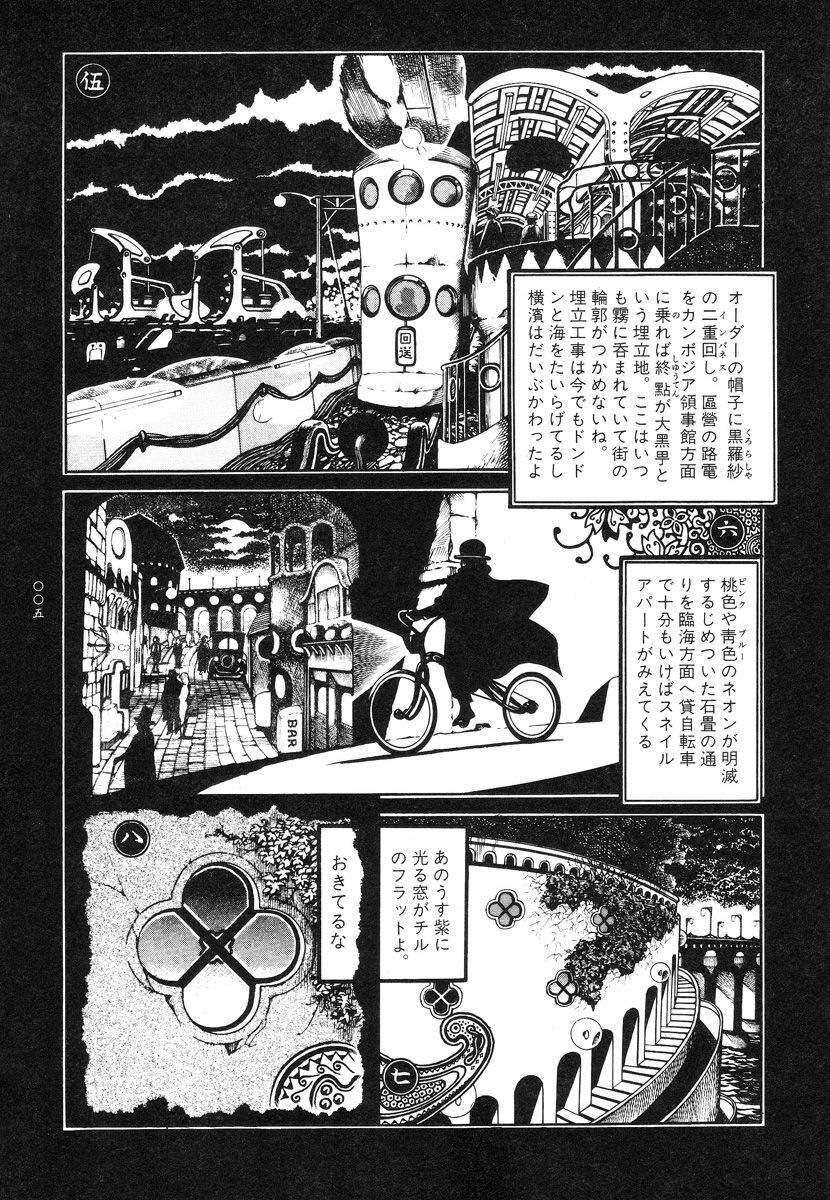 [Ohkoshi Kotaro] Tsuki Kurau Mushi page 11 preview