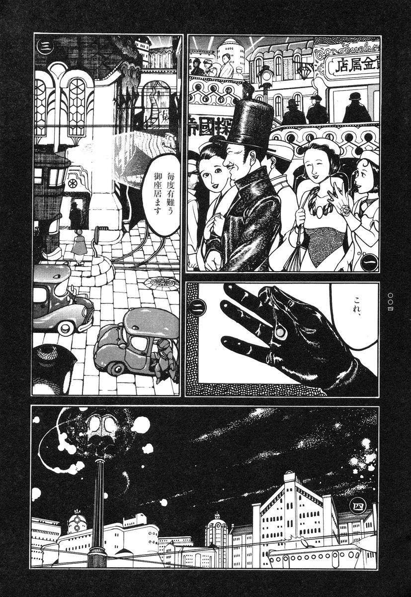 [Ohkoshi Kotaro] Tsuki Kurau Mushi page 10 preview