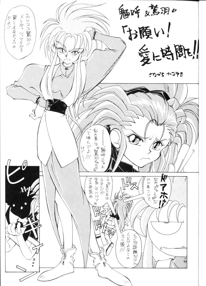 [Okazuya] Yude Ouji (Tenchi Muyou!) page 5 preview
