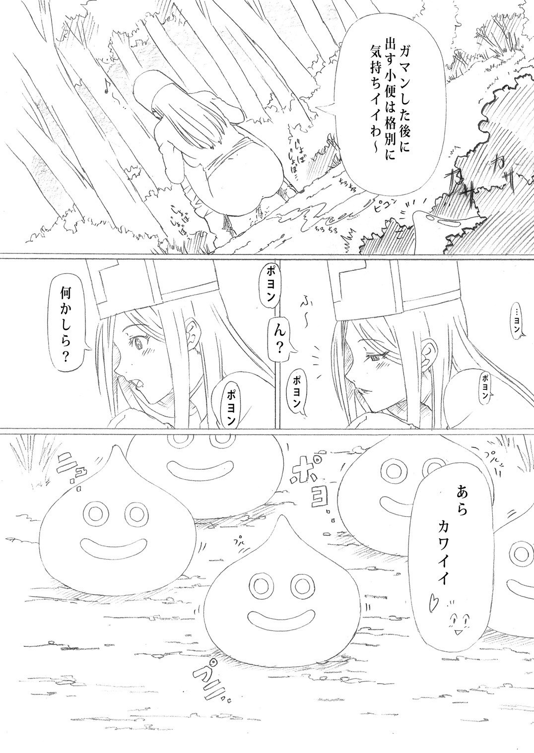 (C75) [Dai 072shoutai (oogami)] Hagure Metal no Tsukuri Kata (Dragon Quest III) page 5 preview