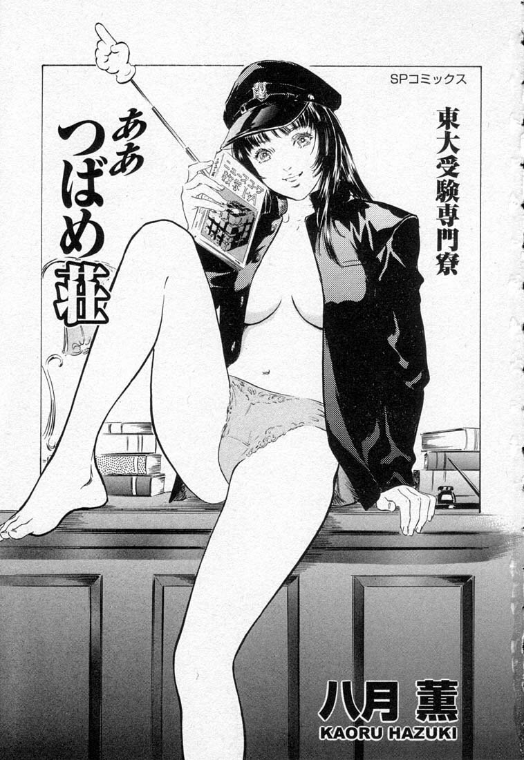 [Hazuki Kaoru] Toudai Juken Senmon Ryou -Ah,Tsubame Sou- page 5 preview