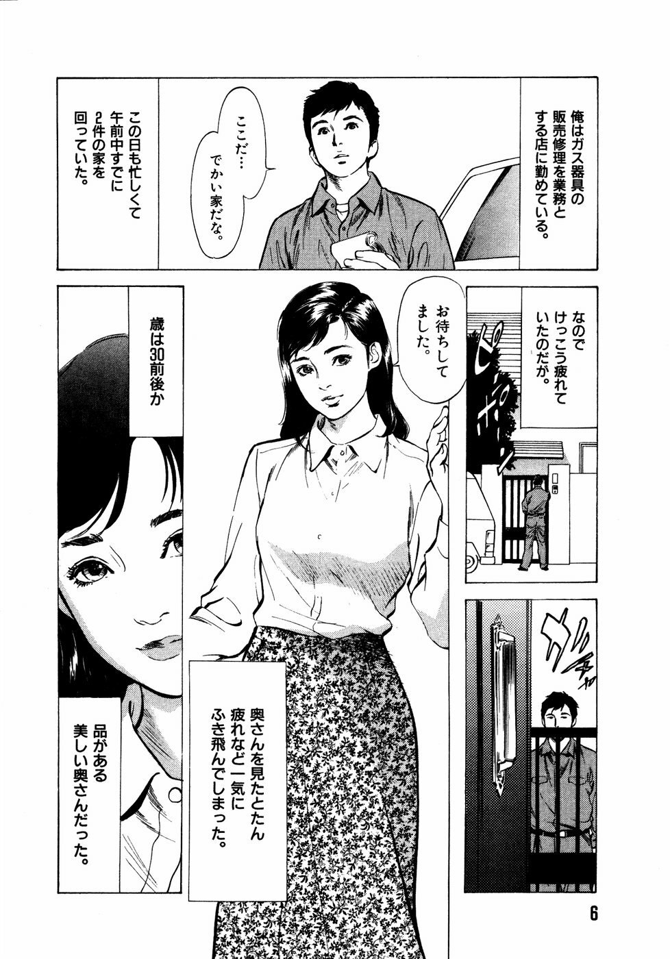 [Hazuki Kaoru] Hontou ni Atta H na Taiken Oshiemasu Vol.2 page 7 preview
