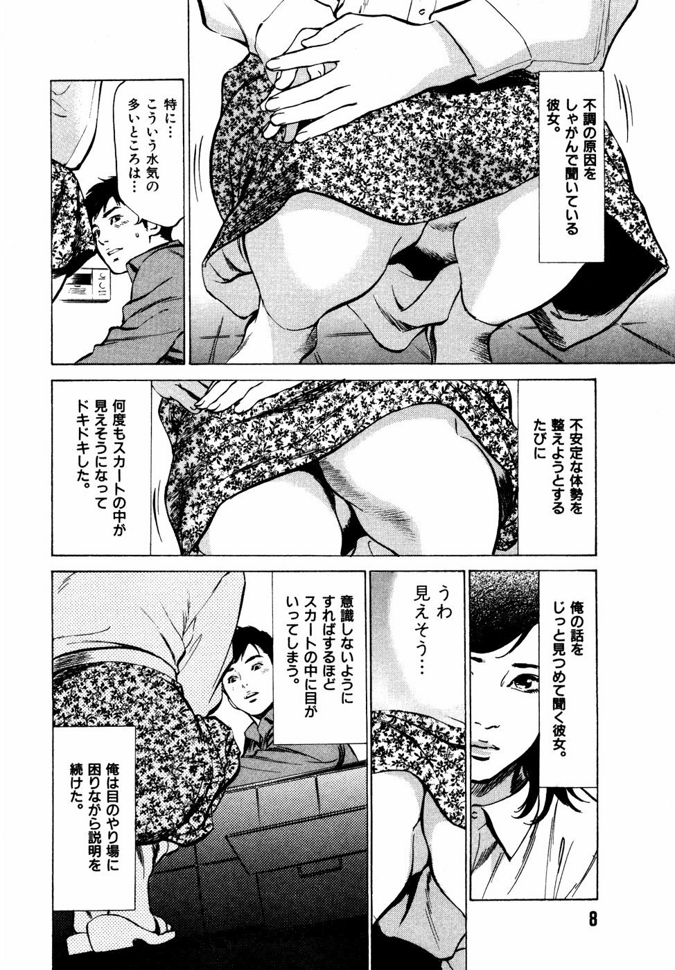 [Hazuki Kaoru] Hontou ni Atta H na Taiken Oshiemasu Vol.2 page 9 preview