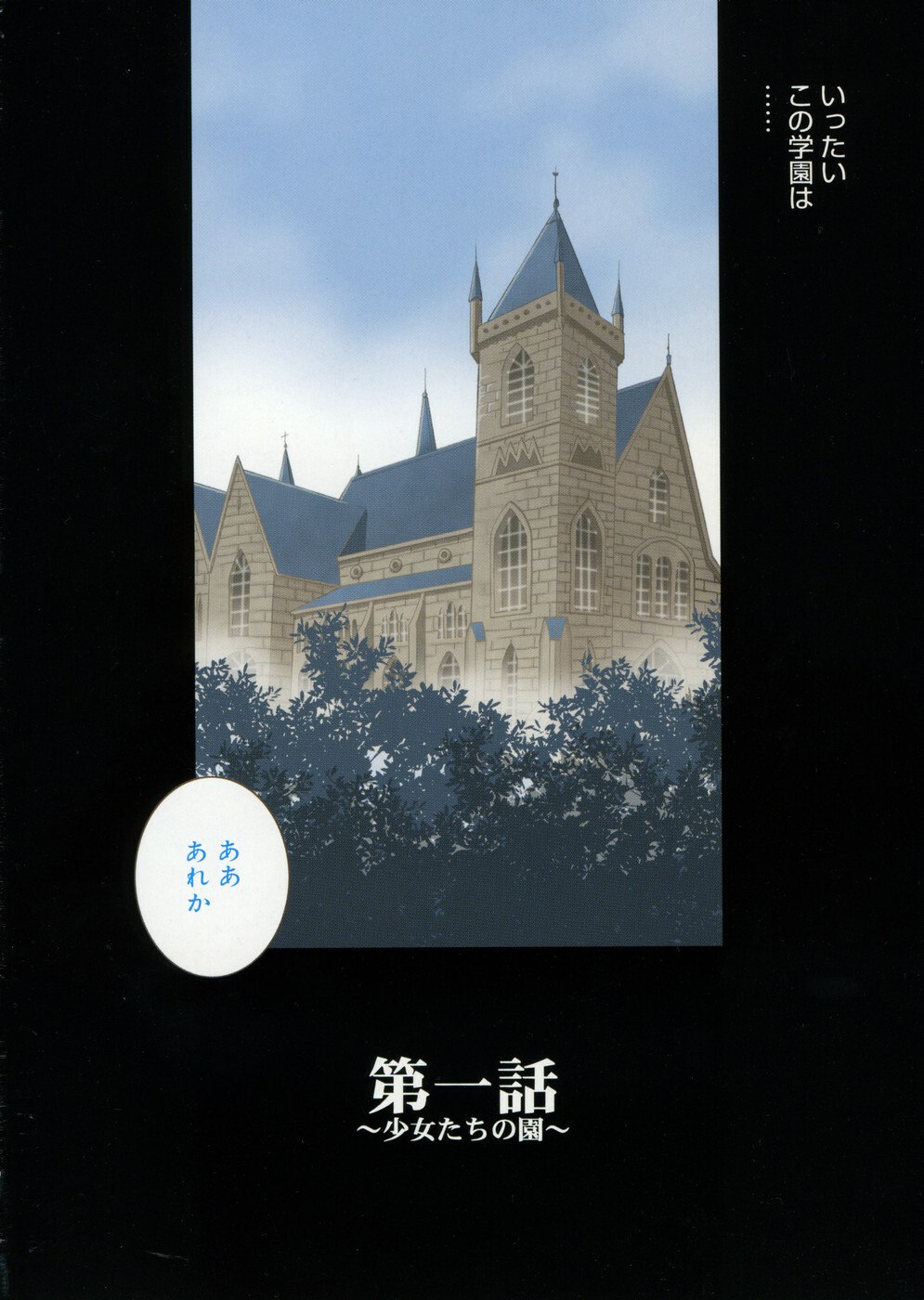 [Yukiyanagi] Seijo Gakuen ~Solvielle no Densetsu~ - Saint Woman education institution page 11 preview