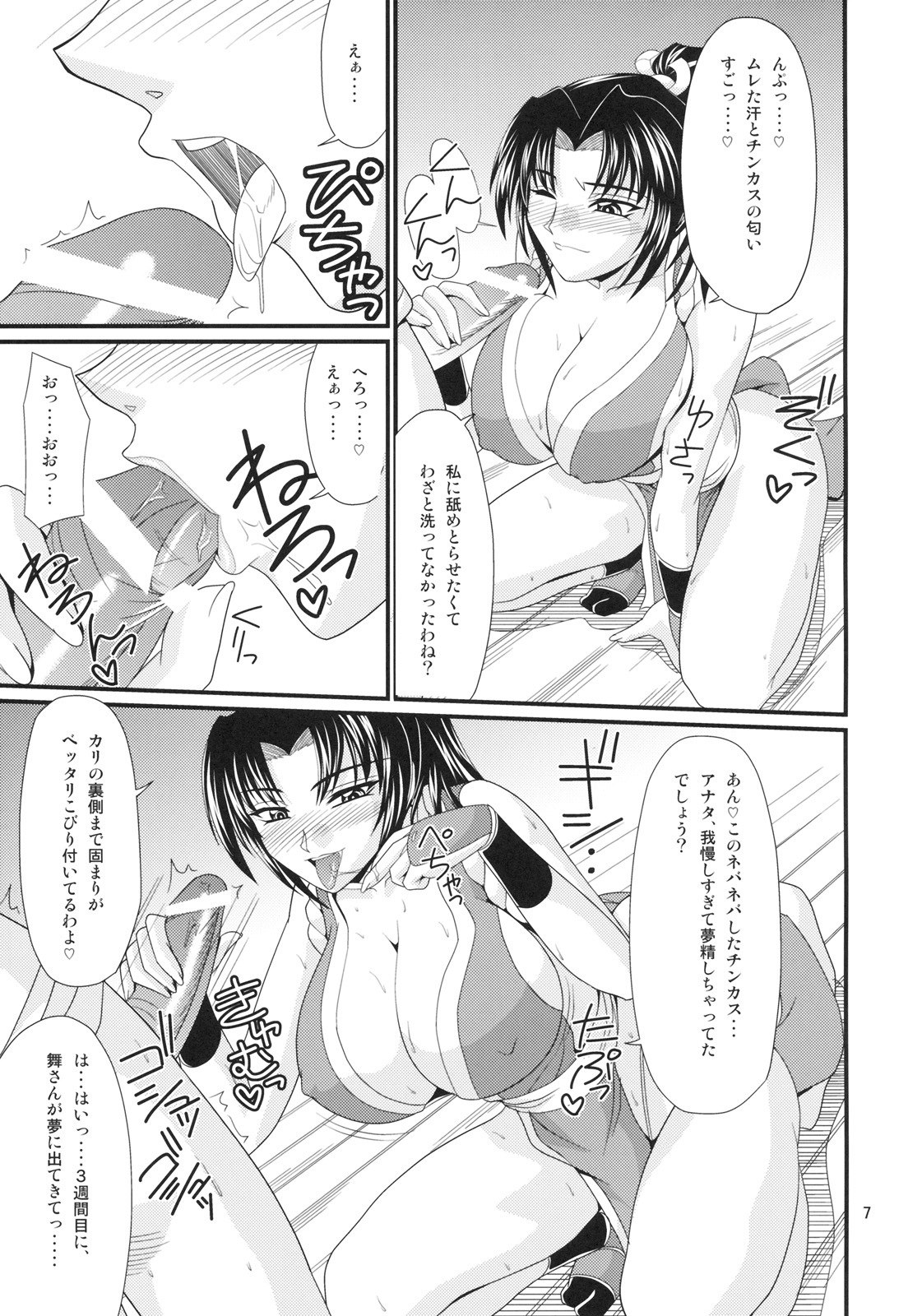 (C74) [Zvizva-Dan (Forester)] Denei Shiranui (Fatal Fury) page 6 preview