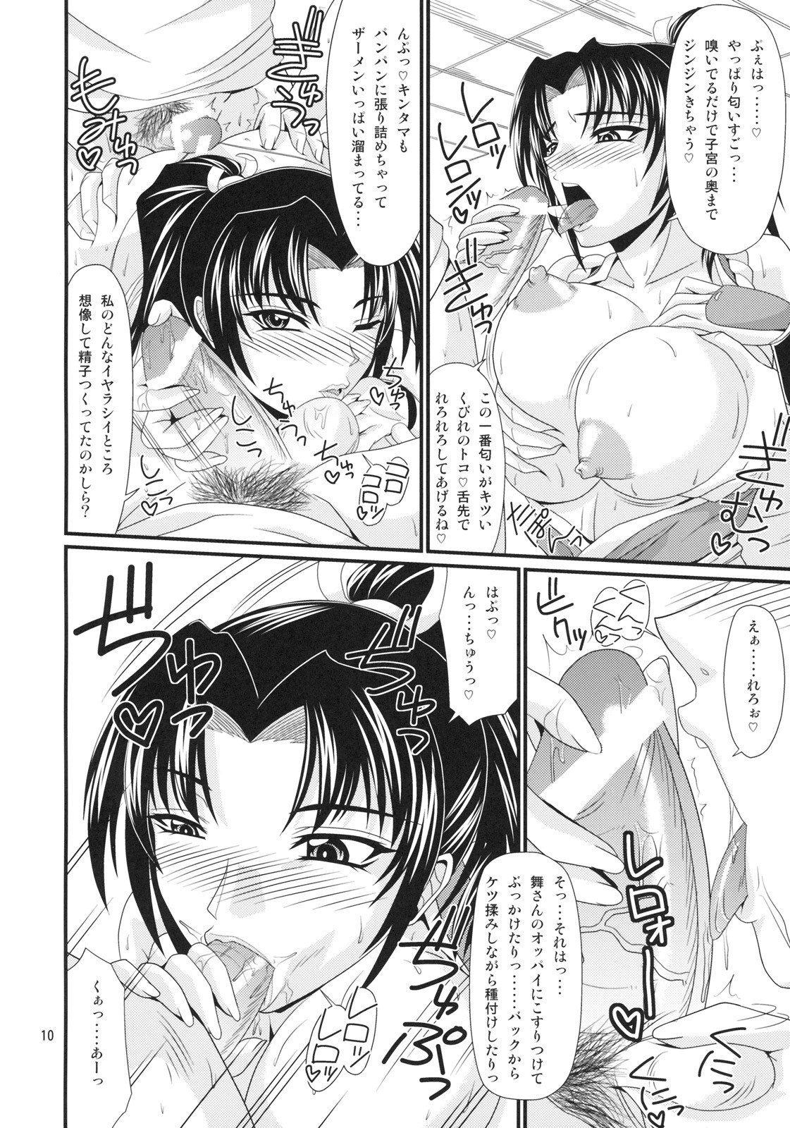 (C74) [Zvizva-Dan (Forester)] Denei Shiranui (Fatal Fury) page 9 preview