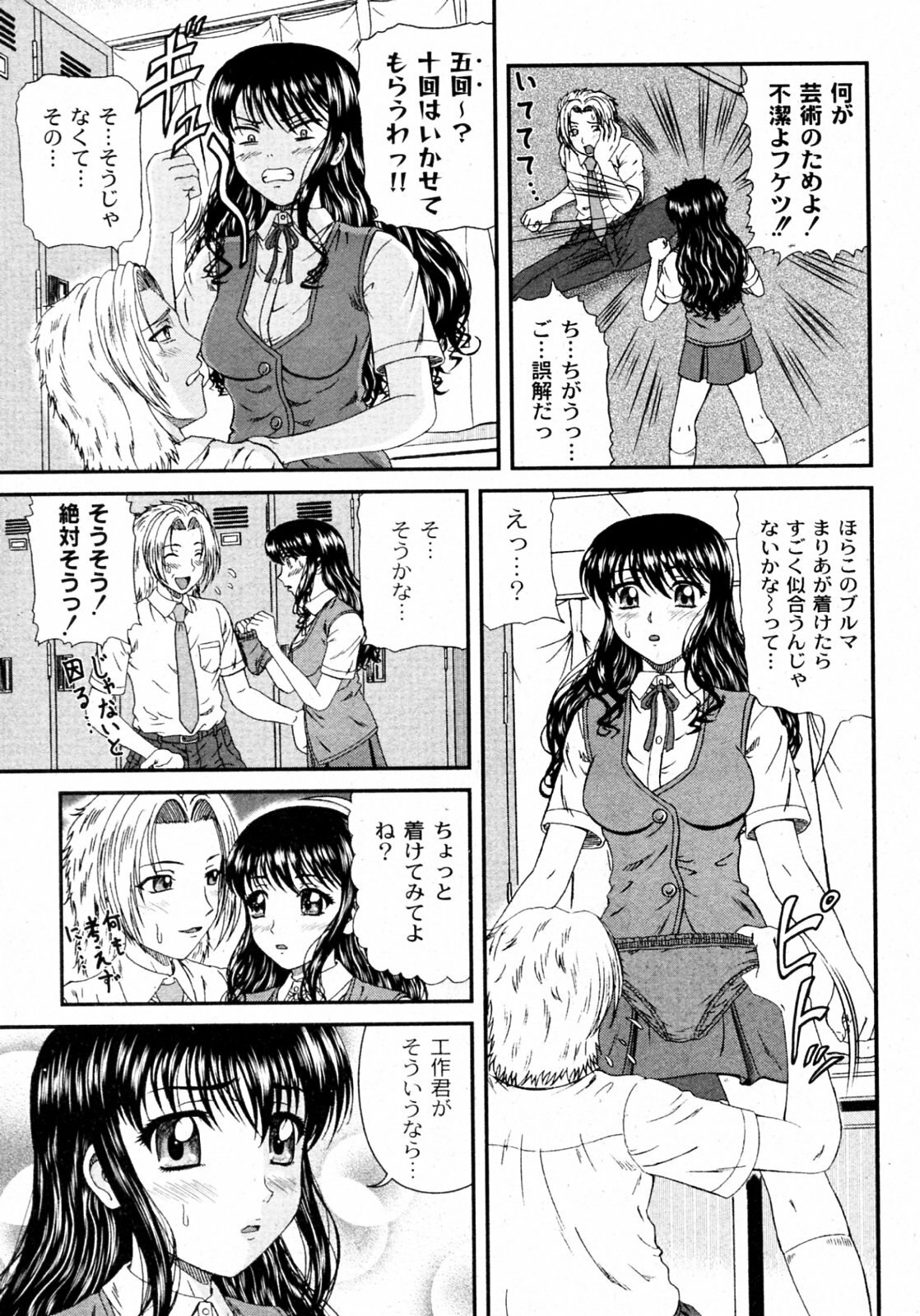 [Hinori] Shiritsu Inmoral Gakuen (COMIC PLUM 2009-12) page 7 preview