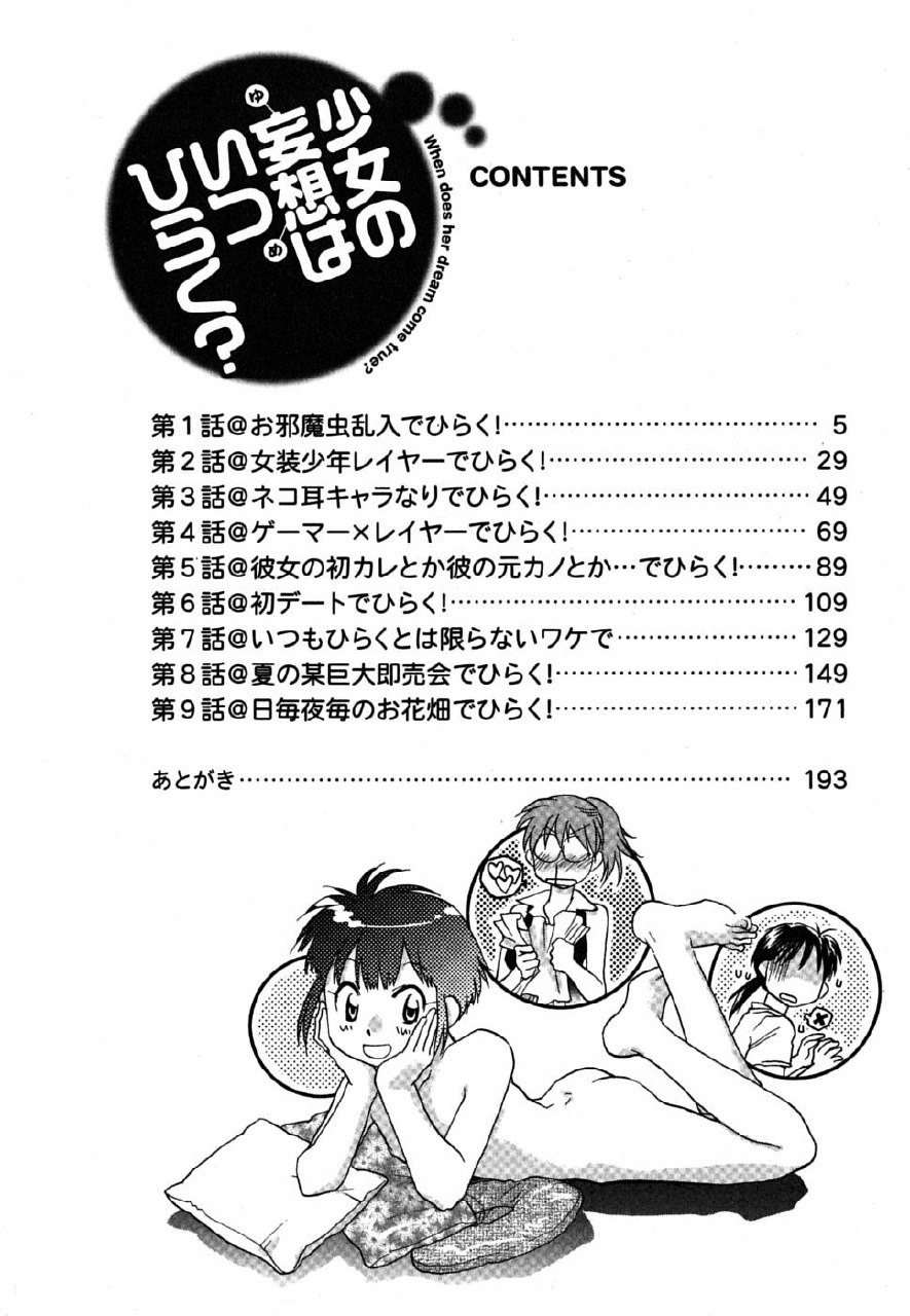 [Okano Ahiru] Shoujo no Mousou wa Itsu Hiraku? - When does her dream come true? page 5 preview