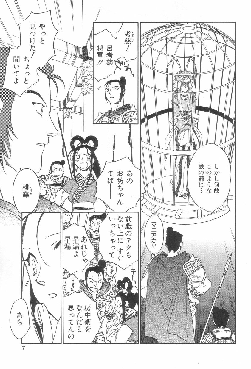[Okano Ahiru] Touka Gengi Joukan page 8 preview