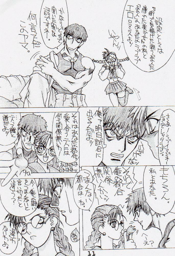 (C55) [Power Slide (Uttorikun)] PS 1 (Street Fighter) page 10 preview