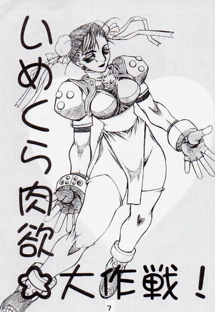 (C55) [Power Slide (Uttorikun)] PS 1 (Street Fighter) page 6 preview