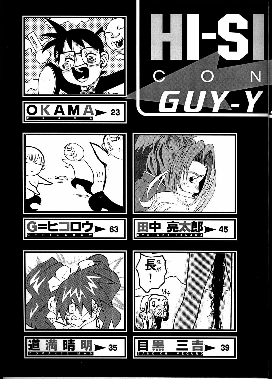 (C55) [GUY-YA (Various)] HI-SIDE Ver. 8 (Various) page 4 preview