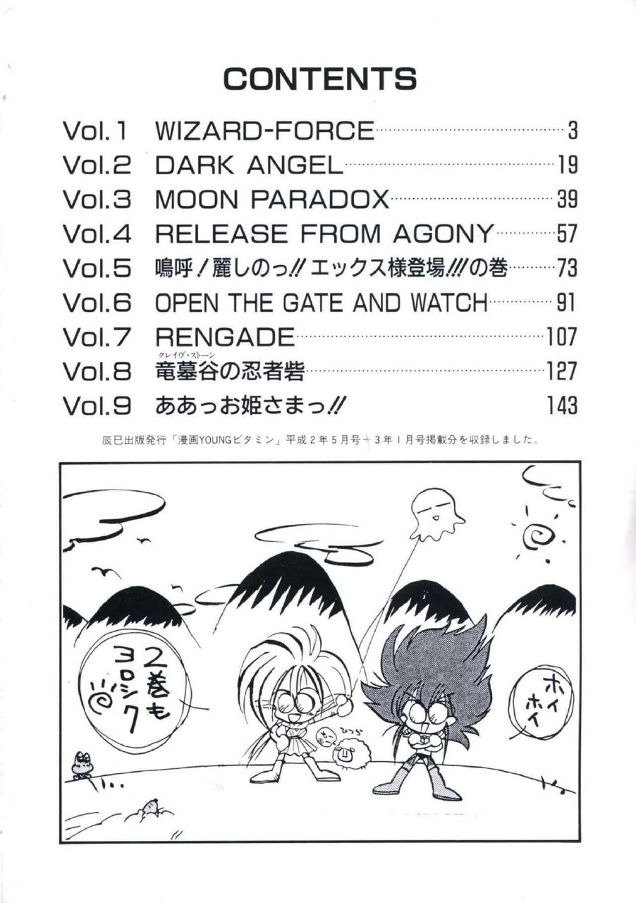 [Imazaki Itsuki] Wizard Force 1 page 6 preview