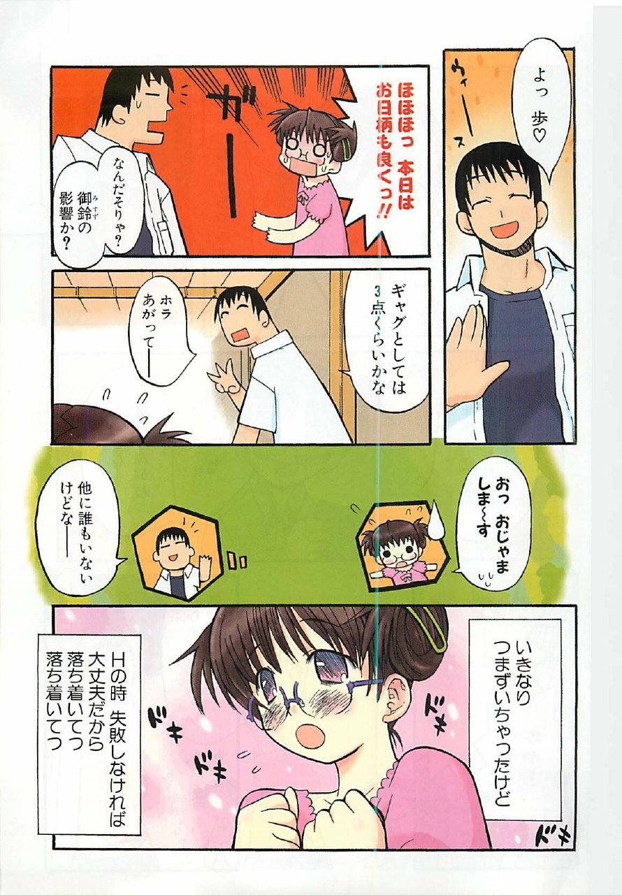 [Hekaton] Shiryoku Kyousei Shoujo Nikki - Megane no Onnanoko page 5 preview