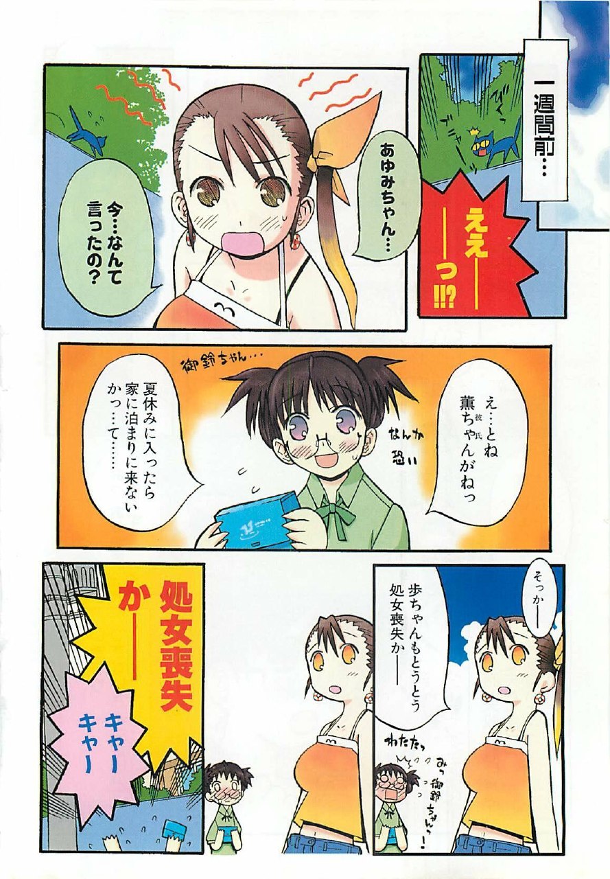 [Hekaton] Shiryoku Kyousei Shoujo Nikki - Megane no Onnanoko page 6 preview