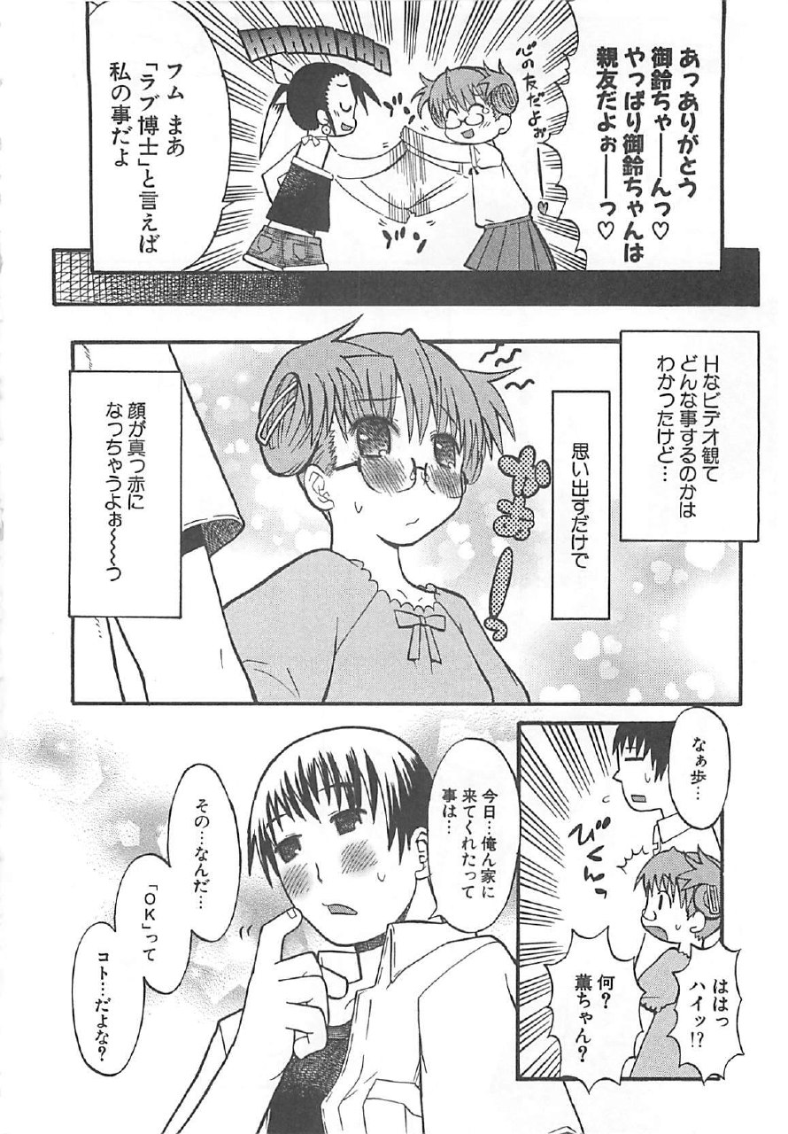 [Hekaton] Shiryoku Kyousei Shoujo Nikki - Megane no Onnanoko page 8 preview