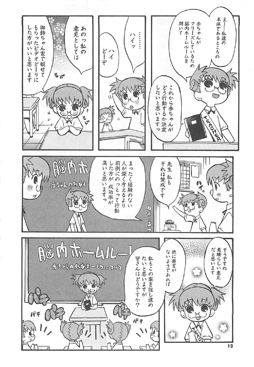 [Hekaton] Shiryoku Kyousei Shoujo Nikki - Megane no Onnanoko page 10 preview
