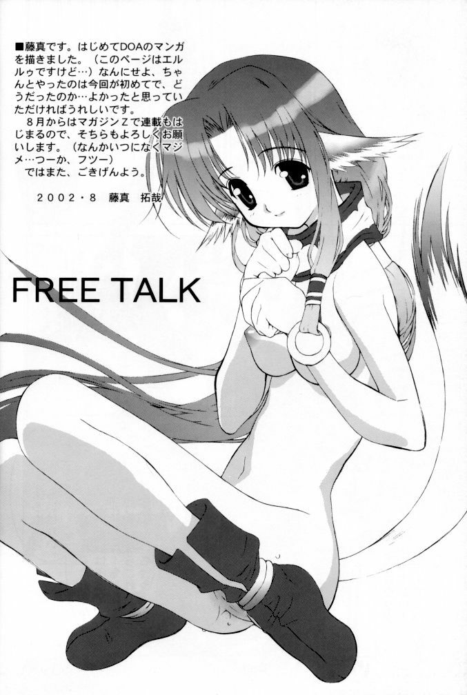 (C62) [ST.DIFFERENT (Various)] OUTLET 12 (Dead or Alive) page 12 preview