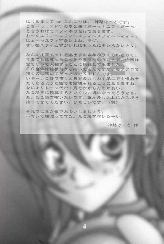Kunoichi Ninpouchou (Final Fantasy VII) page 3 preview