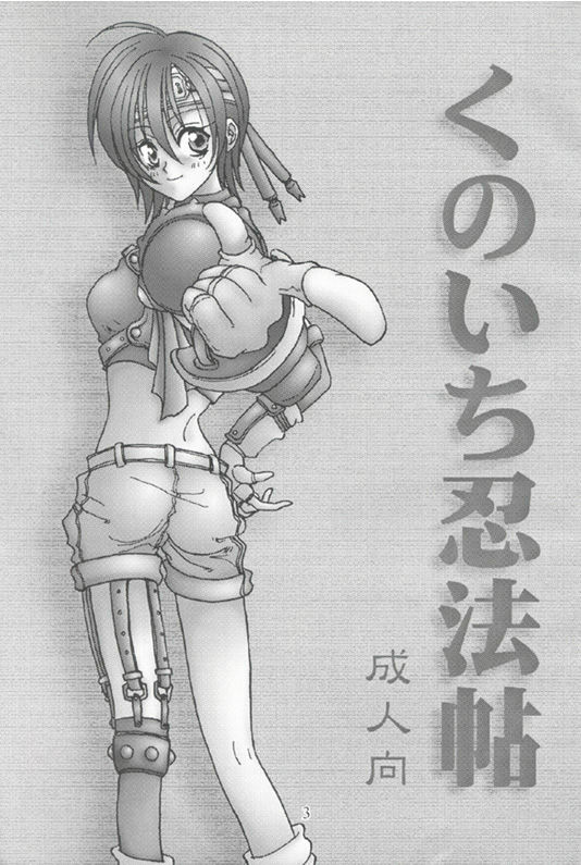 Kunoichi Ninpouchou (Final Fantasy VII) page 2 preview
