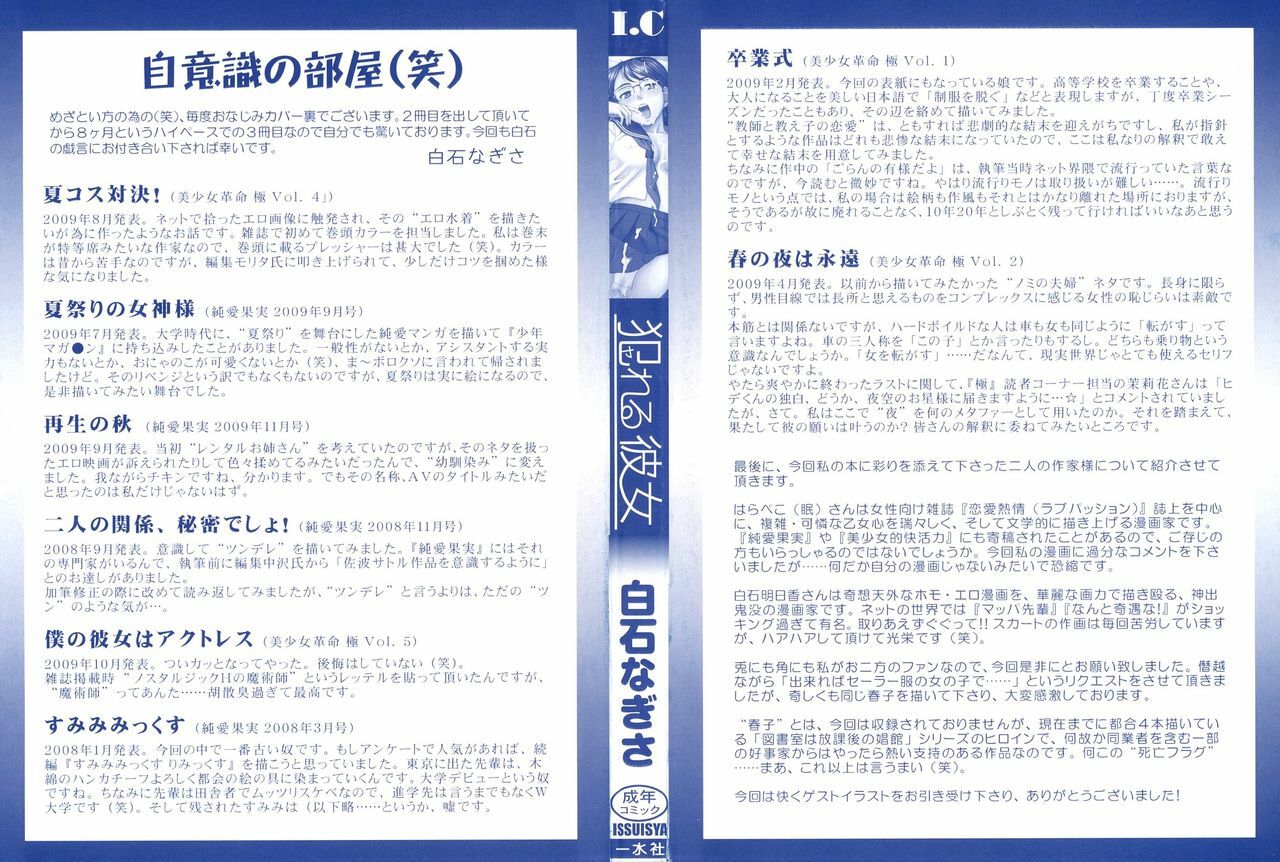 [Shiraishi Nagisa] Yareru Kanojo page 2 preview