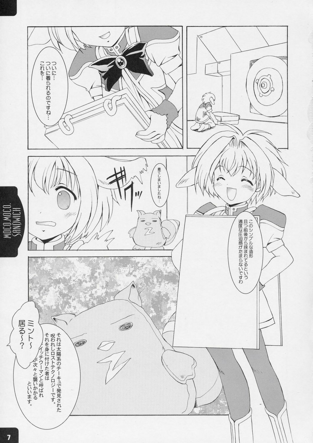 (C66) [Mizumo Club (Mizushiro Takuya)] MOCO.MOCO. SANDWICH (Galaxy Angel) page 6 preview