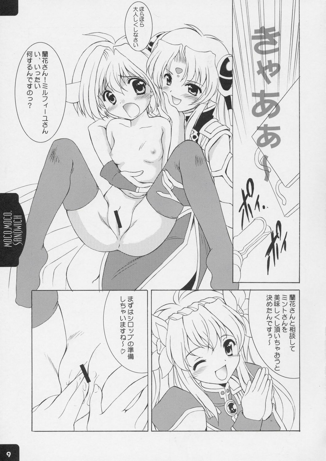 (C66) [Mizumo Club (Mizushiro Takuya)] MOCO.MOCO. SANDWICH (Galaxy Angel) page 8 preview