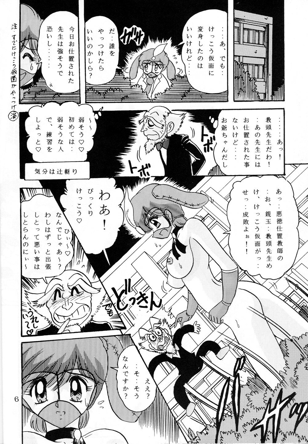 [Kantou Usagi Gumi (Kamitou Masaki)] Kekkou na Bishoujo Kamen (Kekkou Kamen) page 8 preview
