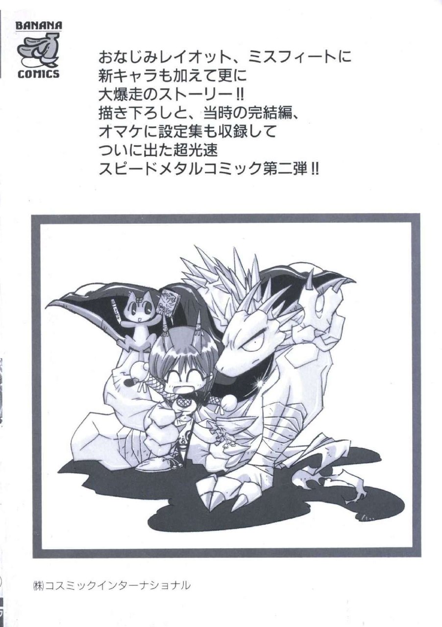 [Imazaki Itsuki] Wizard Force 2 page 4 preview