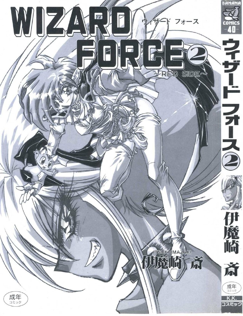 [Imazaki Itsuki] Wizard Force 2 page 3 preview