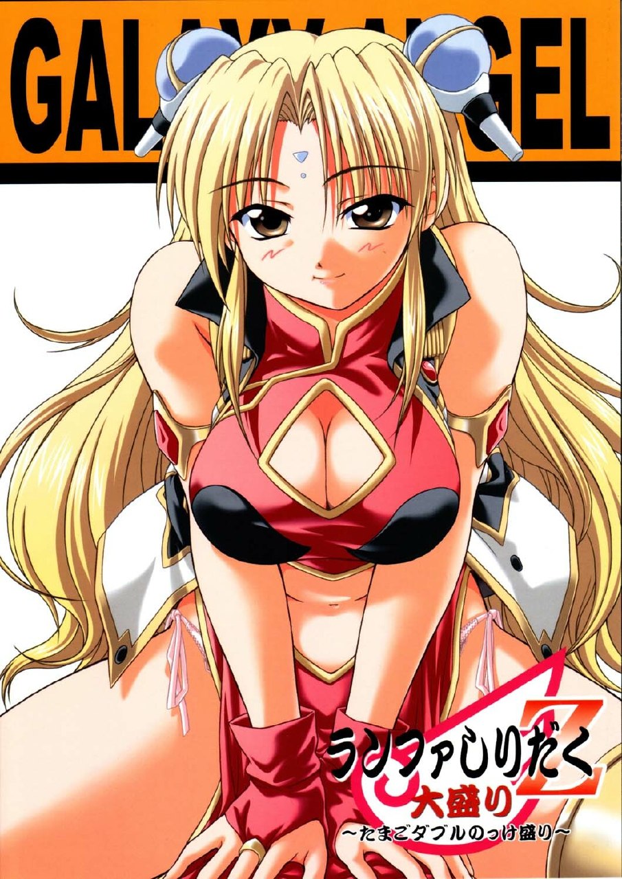 (C66) [OTOGIYA (Mizuki Haruto)] Ranpha Shiridaku Oomori Z (Galaxy Angel)