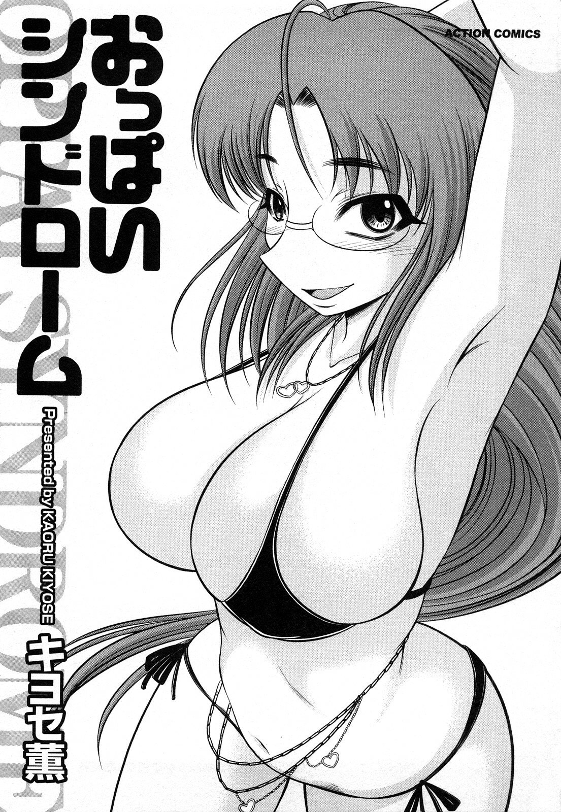 [Kiyose Kaoru] Oppai Syndrome page 3 preview