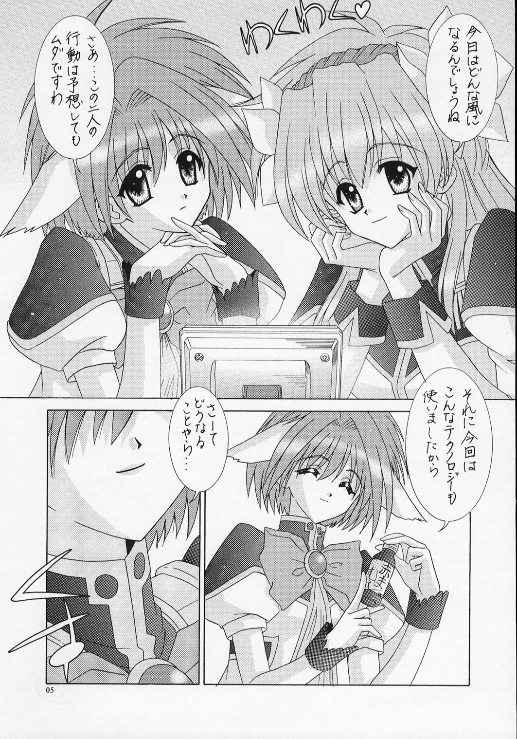 (C63) [Bousou!! Fuhatsudan (Takai Biki)] Uchuu Denpa II (Galaxy Angel) page 5 preview