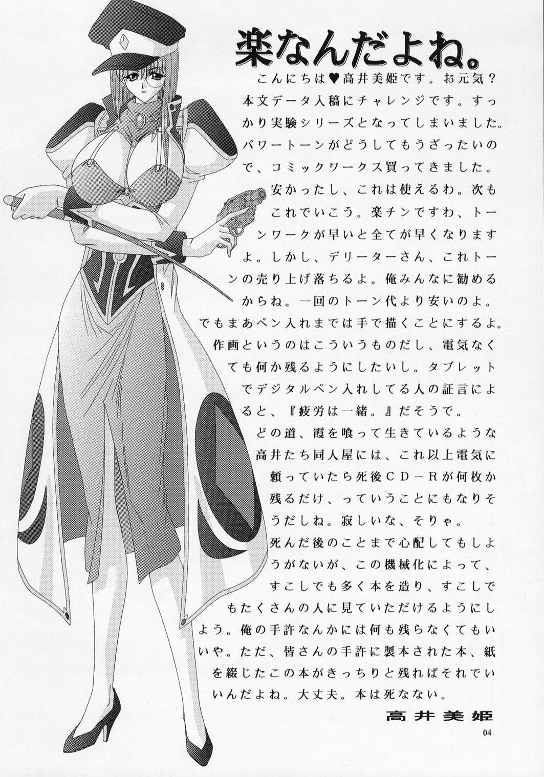 (C63) [Bousou!! Fuhatsudan (Takai Biki)] Uchuu Denpa II (Galaxy Angel) page 4 preview